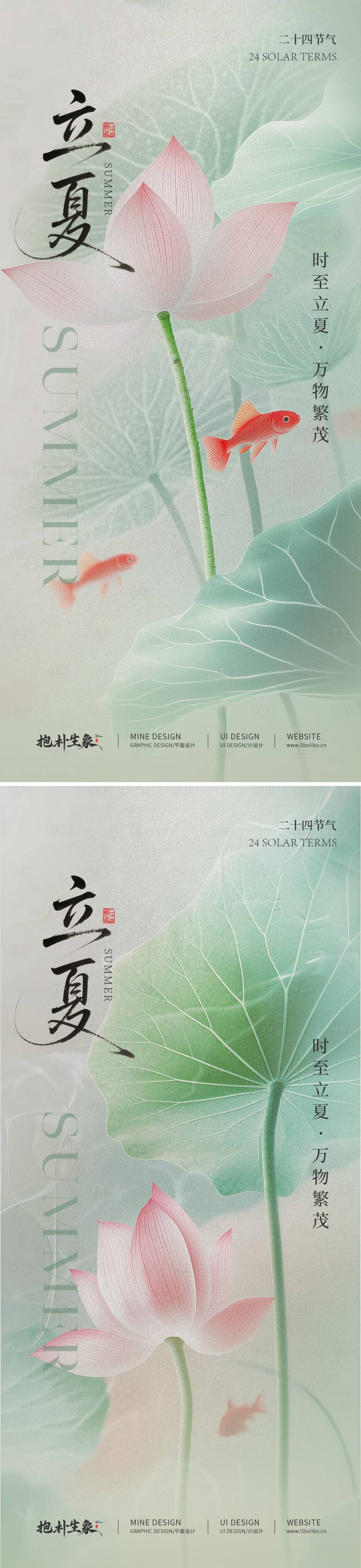 源文件下載【享設計】搜索編號：80440030462979910【立夏海報】