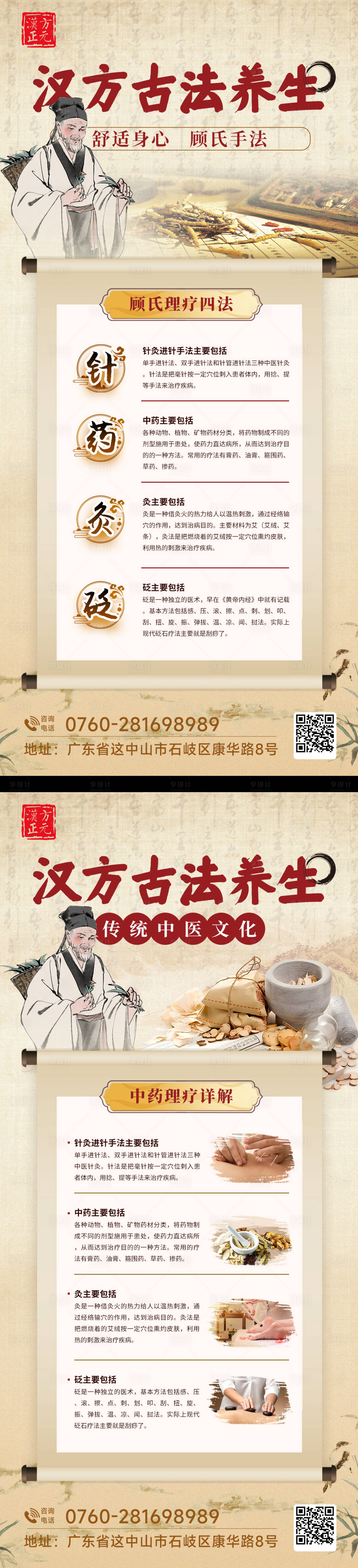 源文件下載【享設計】搜索編號：80500029924167274【中醫(yī)理療海報】