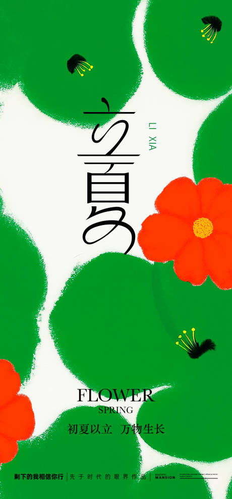 源文件下载【享设计】搜索编号：10950030409611986【立夏节气插画手绘海报】