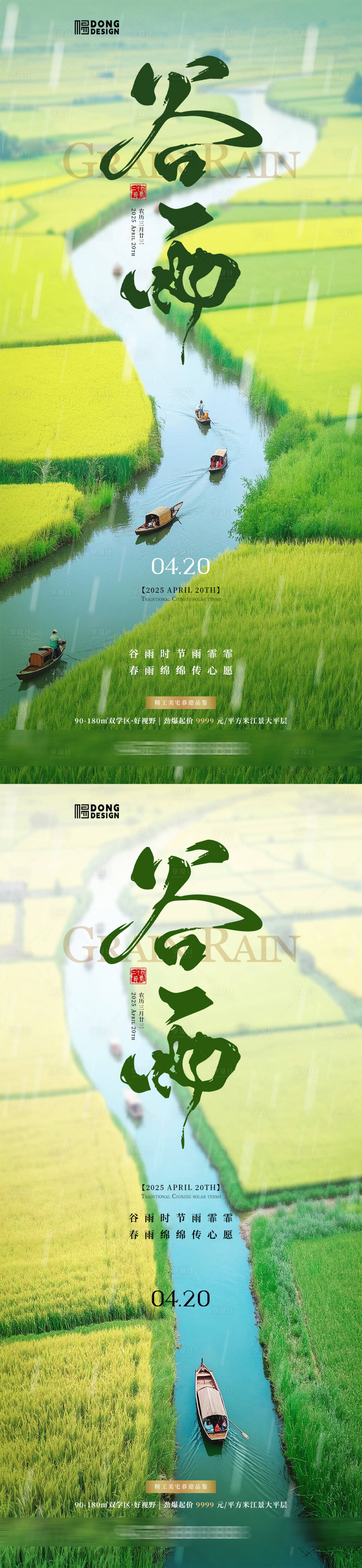 源文件下載【享設計】搜索編號：23180029947265856【谷雨風景海報】