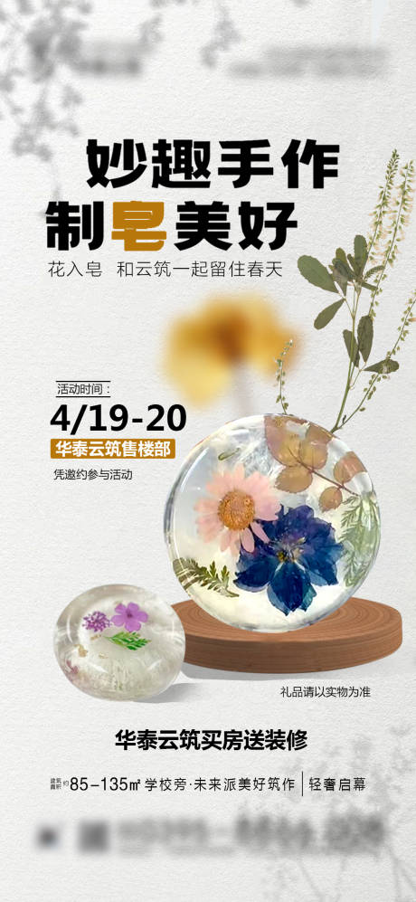 源文件下載【享設(shè)計(jì)】搜索編號(hào)：24520030250721117【透明鮮花手工皂DIY海報(bào)】