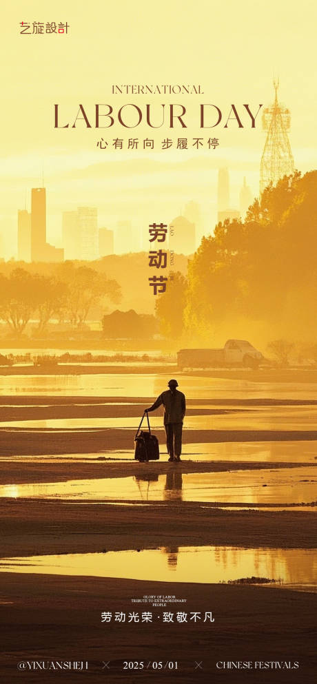 源文件下载【劳动节节日移动端海报】编号：70780030033503502