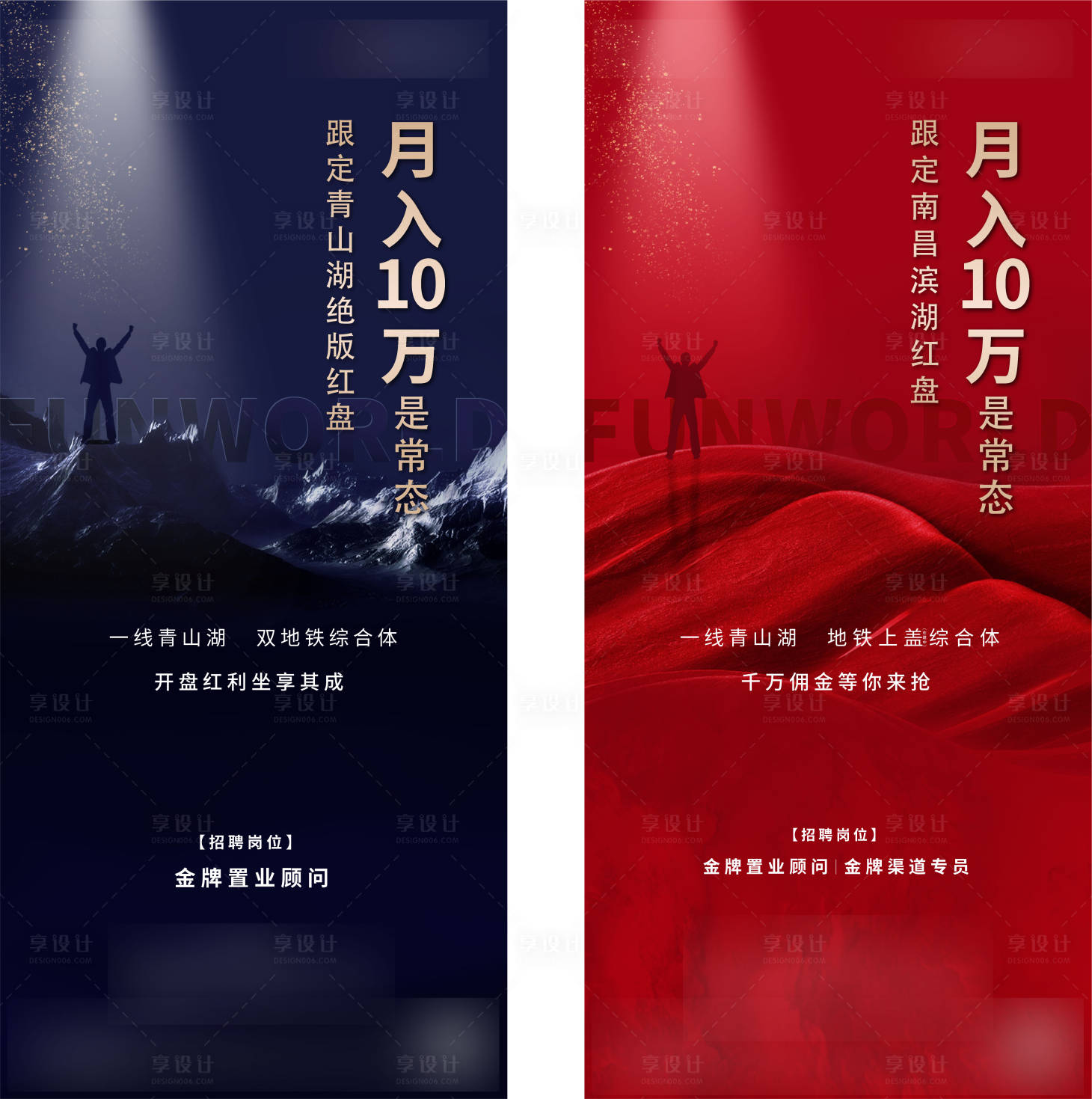 源文件下載【招聘海報】編號：86330030376362800