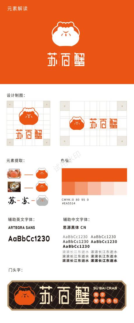 蟹黄汤包logo设计