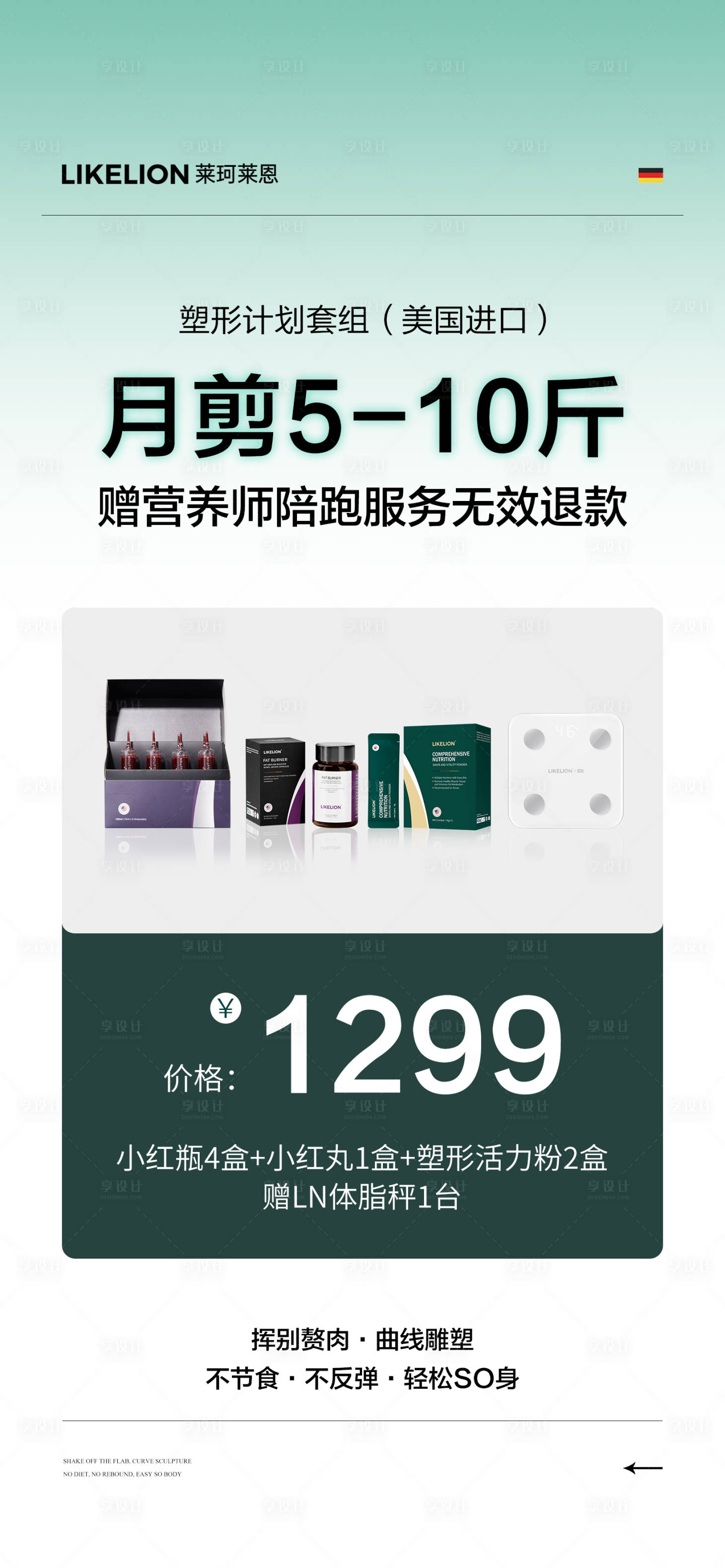 源文件下载【享设计】搜索编号：33660030188244286【美业绿色价格减肥】