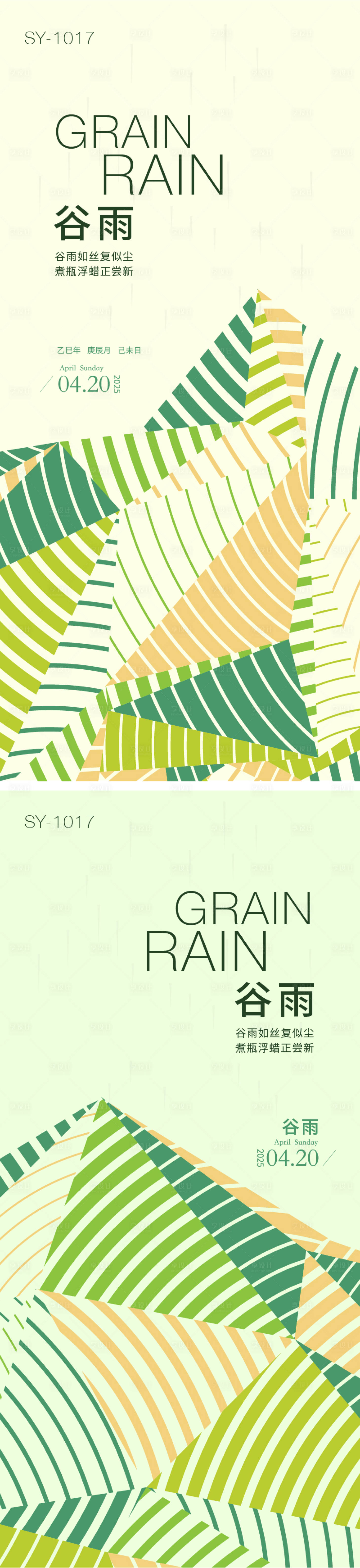 源文件下載【享設計】搜索編號：54360029943616688【二十四節氣谷雨海報】