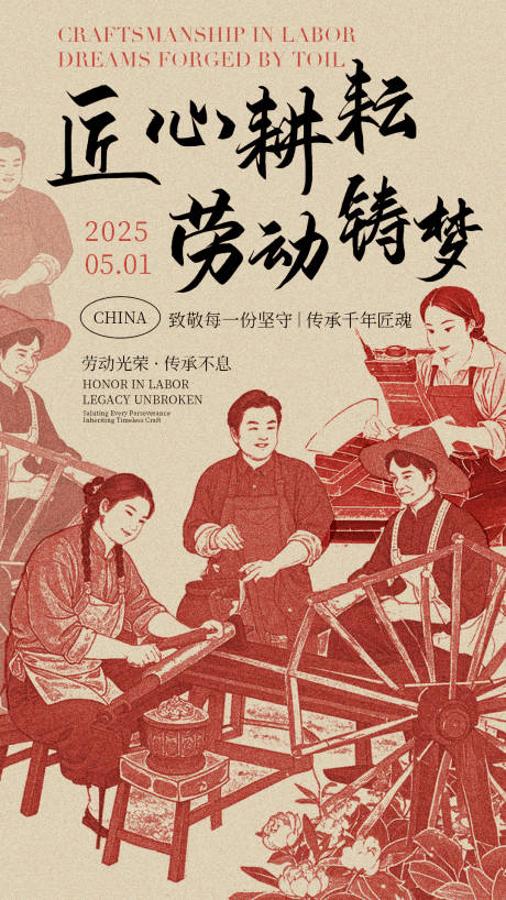 源文件下载【五一劳动节海报】编号：52850029972949211