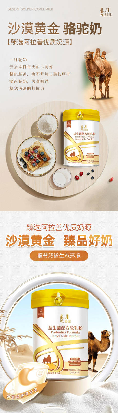 源文件下载【驼奶 奶粉海报】编号：48200030466232975