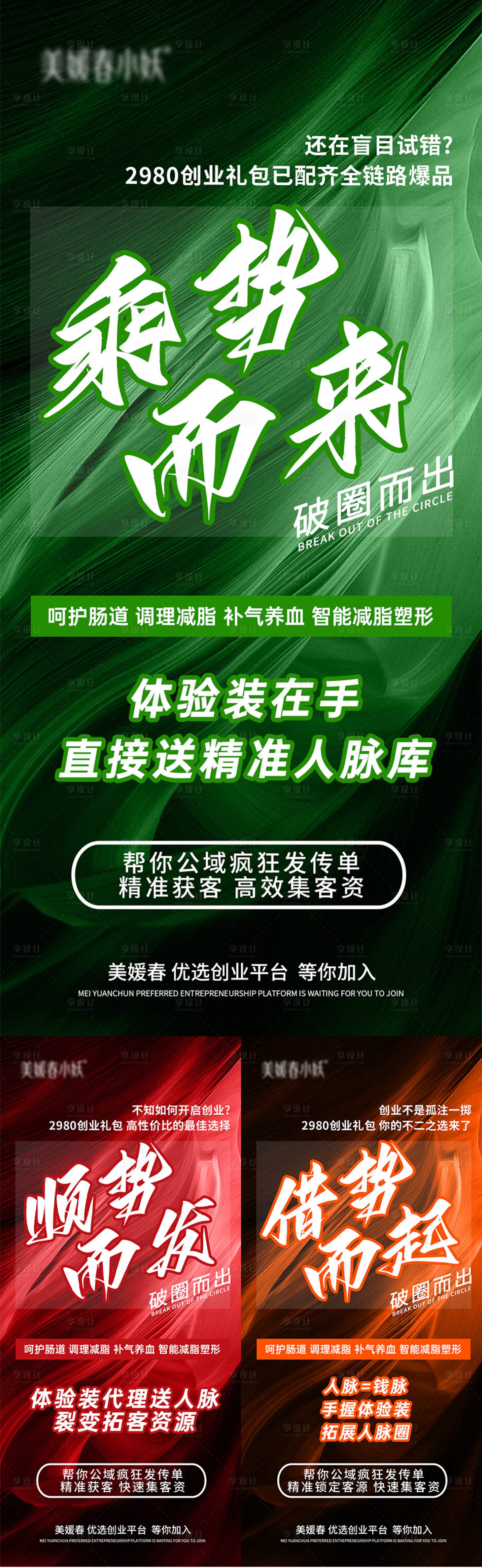 源文件下載【享設計】搜索編號：26920030126778471【大健康造勢系列海報】