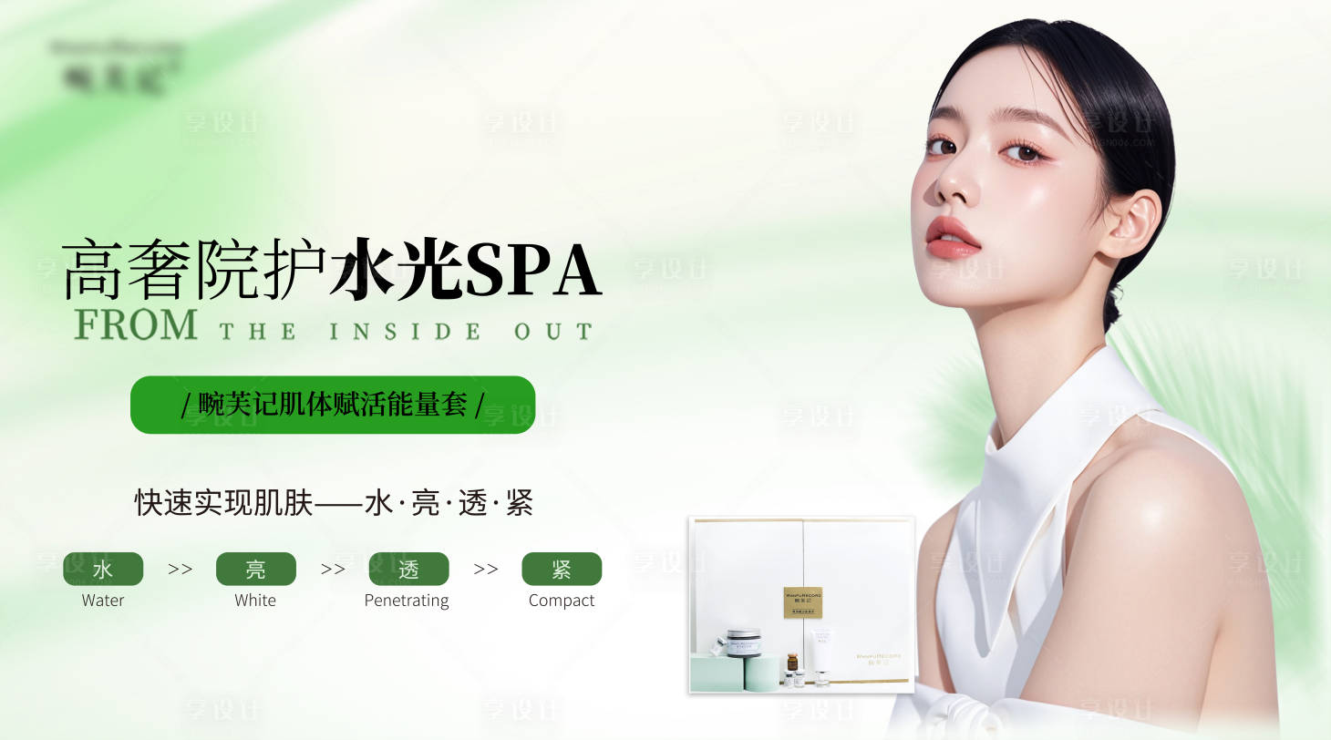 源文件下载【享设计】搜索编号：88300030089584602【医美皮肤产品灯箱展板】