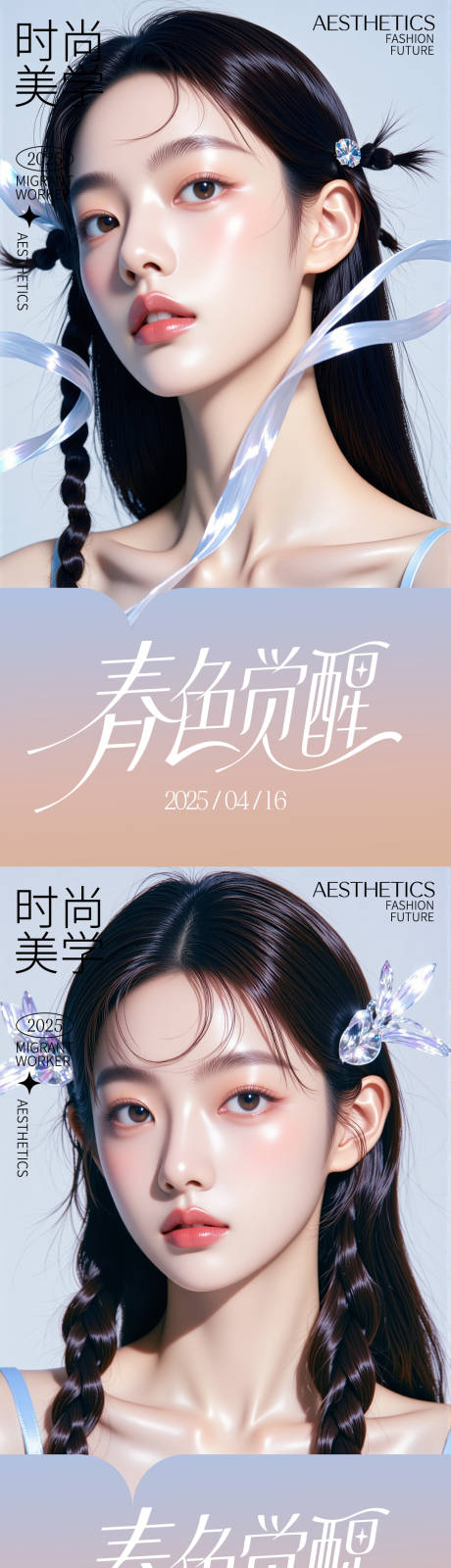 源文件下载【医美活动海报】编号：28740030386905370
