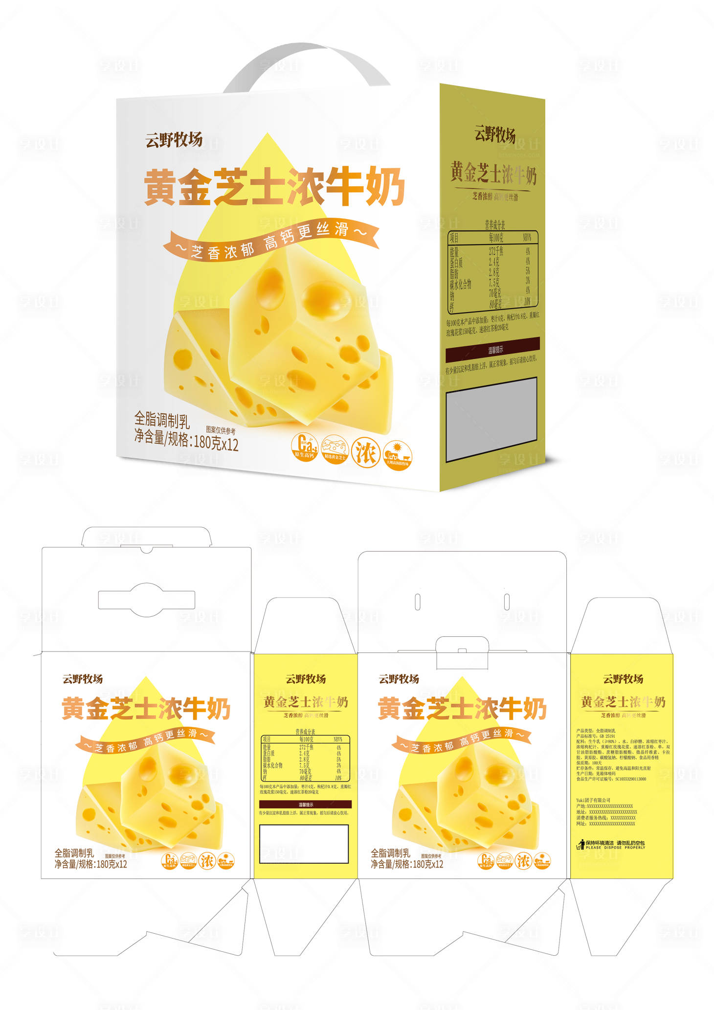 源文件下载【享设计】搜索编号：82290029980312725【黄金芝士浓牛奶包装设计】