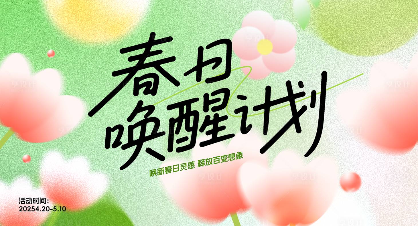 源文件下載【春日商場活動展板主KV】編號：62470030475368946
