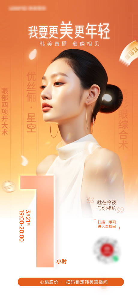 源文件下载【医美产品直播倒计时1天】编号：76980029955016095