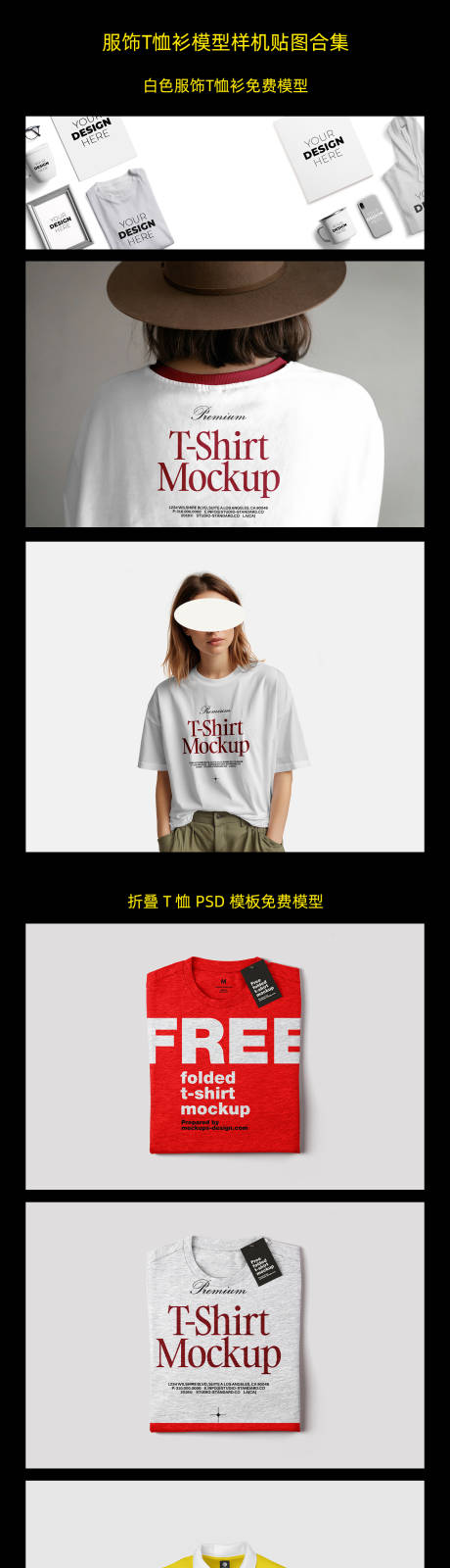服饰T恤衫模型样机贴图合集