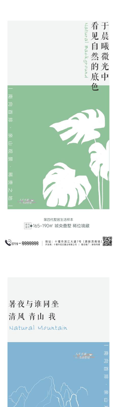 源文件下载【叠墅观山四趣系列海报】编号：47050030094976673