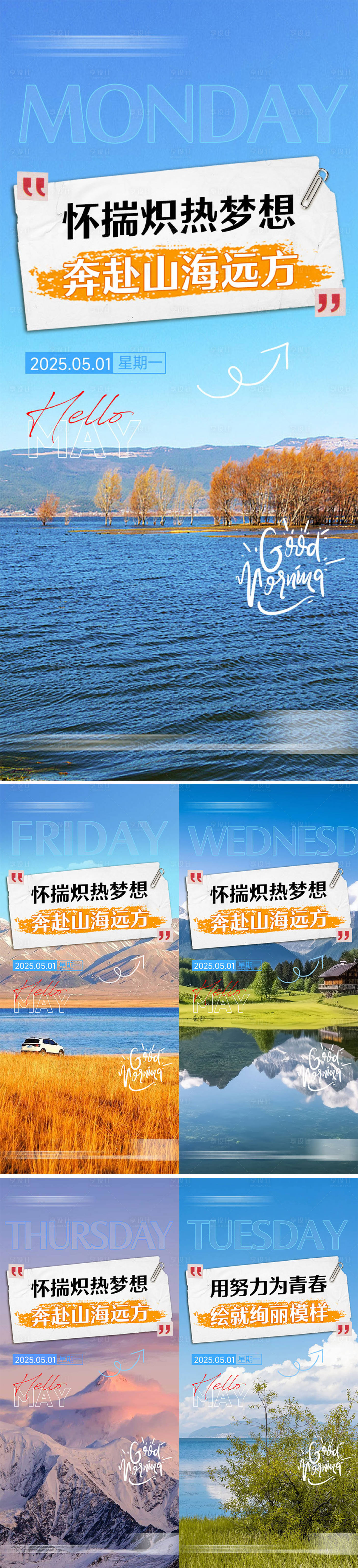 源文件下載【享設計】搜索編號：21750030197193137【地產早安勵志海報】