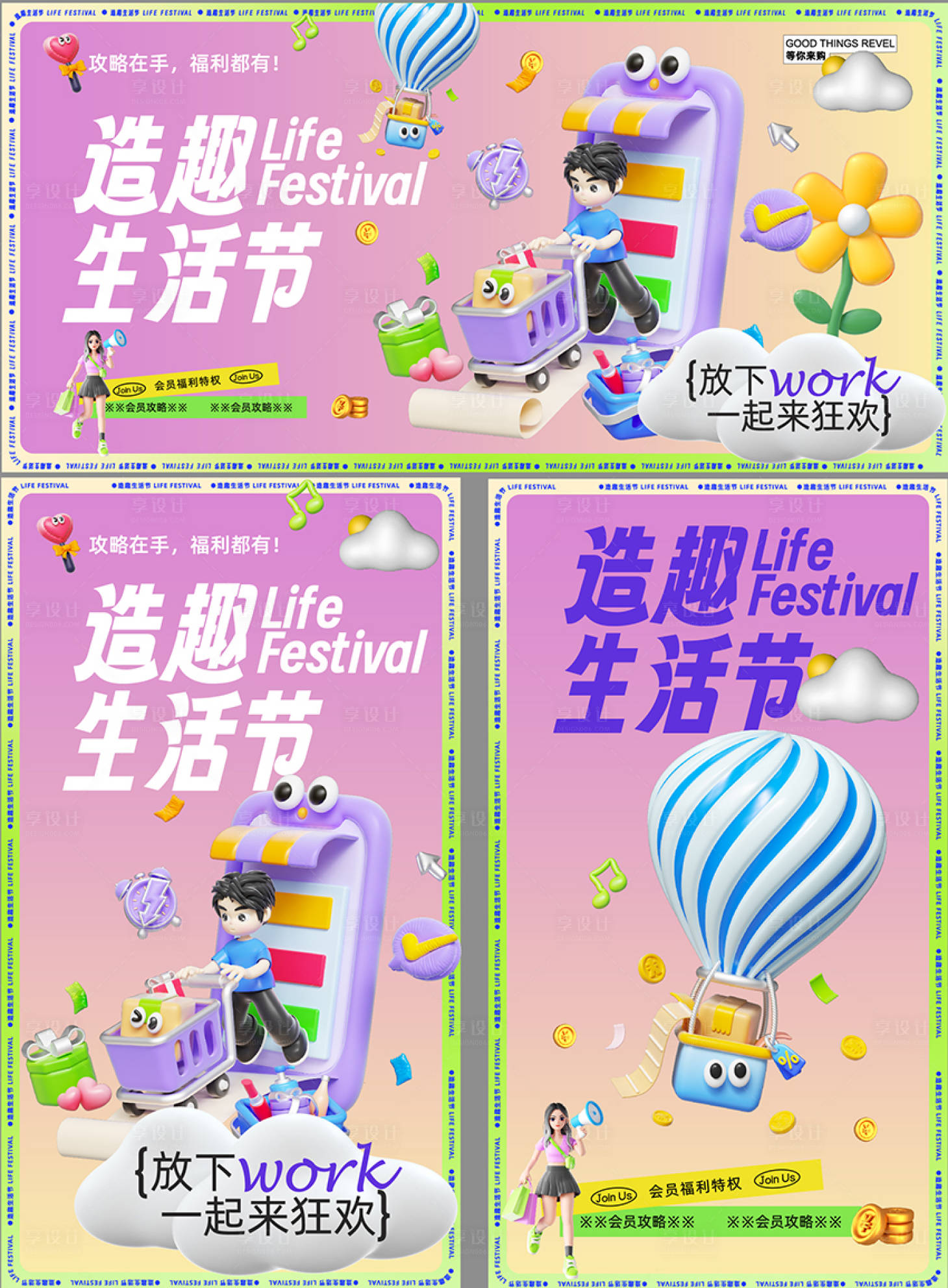 源文件下載【享設(shè)計(jì)】搜索編號(hào)：86010030163051740【購物節(jié)活動(dòng)主視覺】