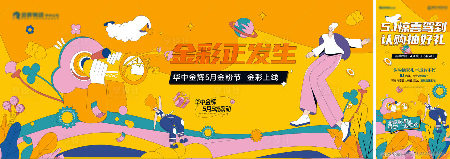 源文件下載【享設(shè)計(jì)】搜索編號：39840030371151827【地產(chǎn)51金粉節(jié)插畫主畫面】