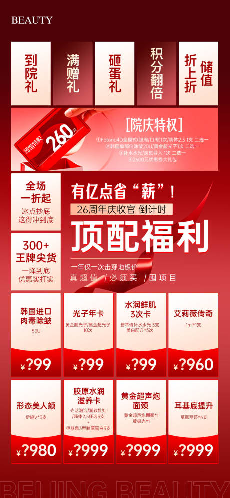 源文件下载【26周年庆闭馆倒计时福利政策海报】编号：83700030356945001