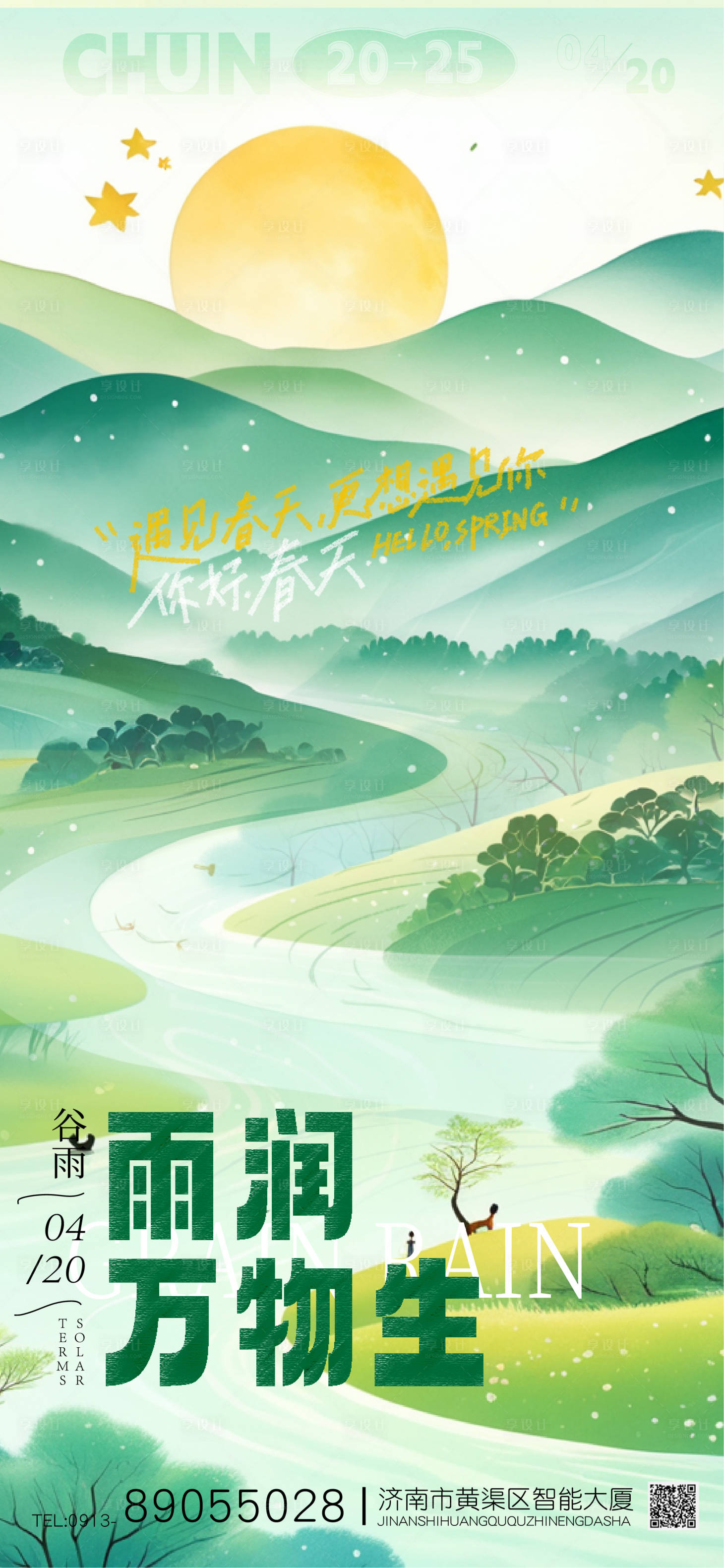 源文件下载【雨润万物谷雨海报】编号：86400030057302432