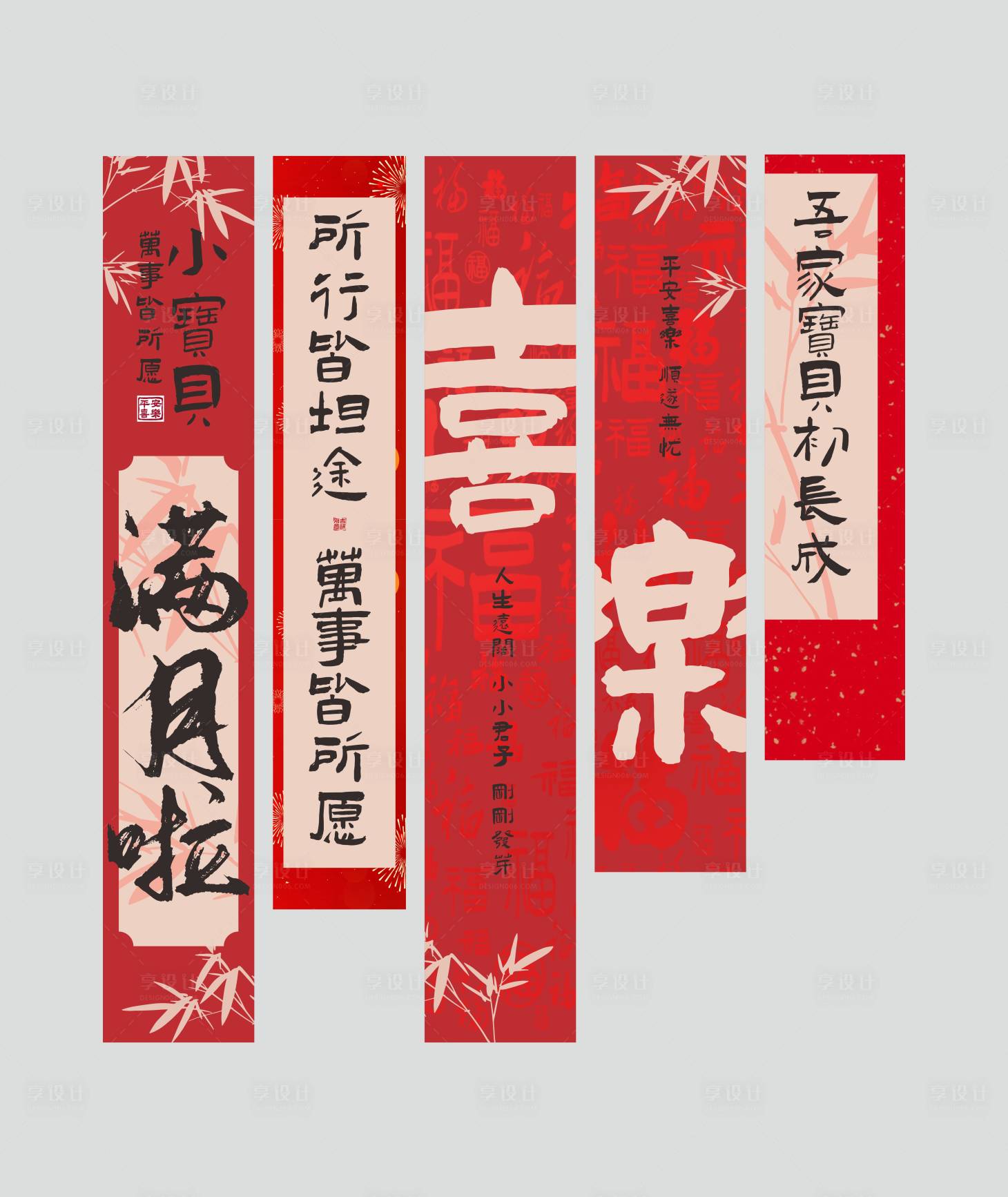 源文件下载【享设计】搜索编号：77430030280851150【新中式喜庆满月条幅】