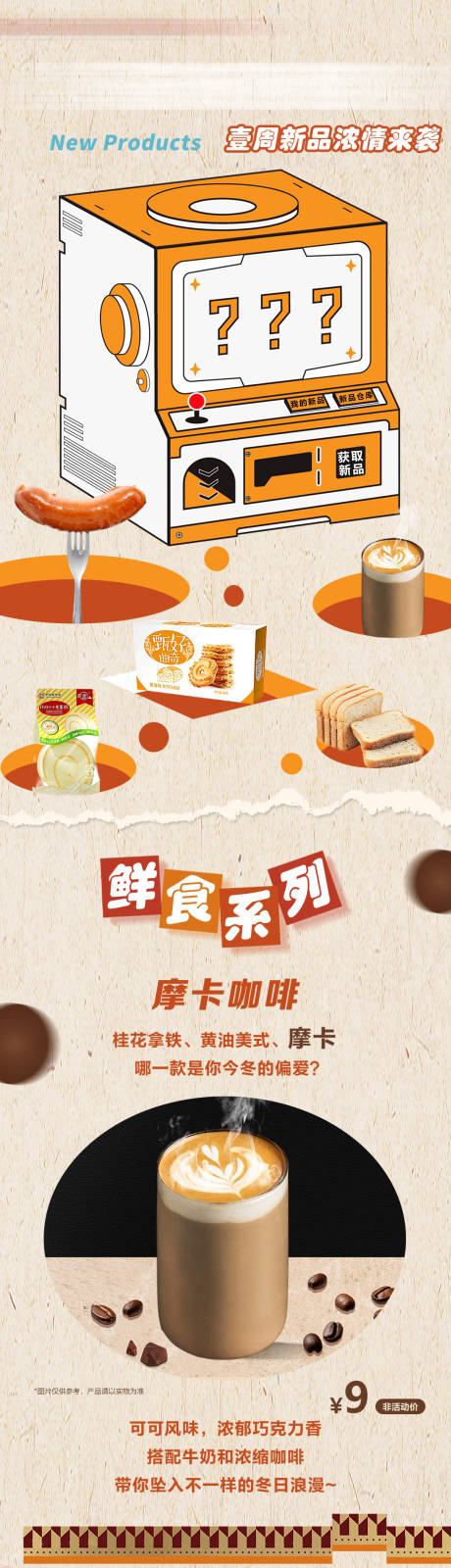 鲜食便利店长图
