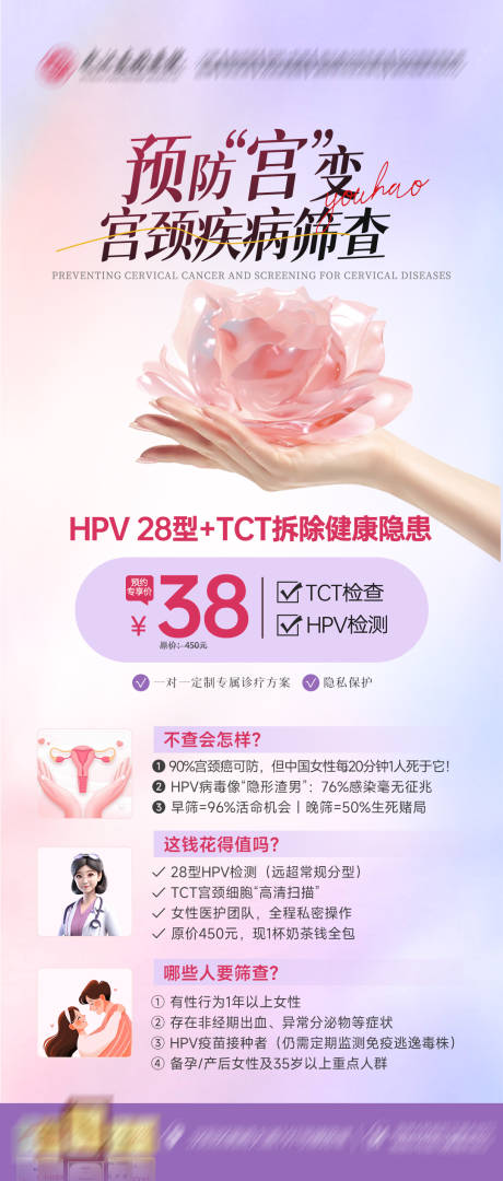 源文件下载【宫颈疾病筛查海报】编号：75250030371666908
