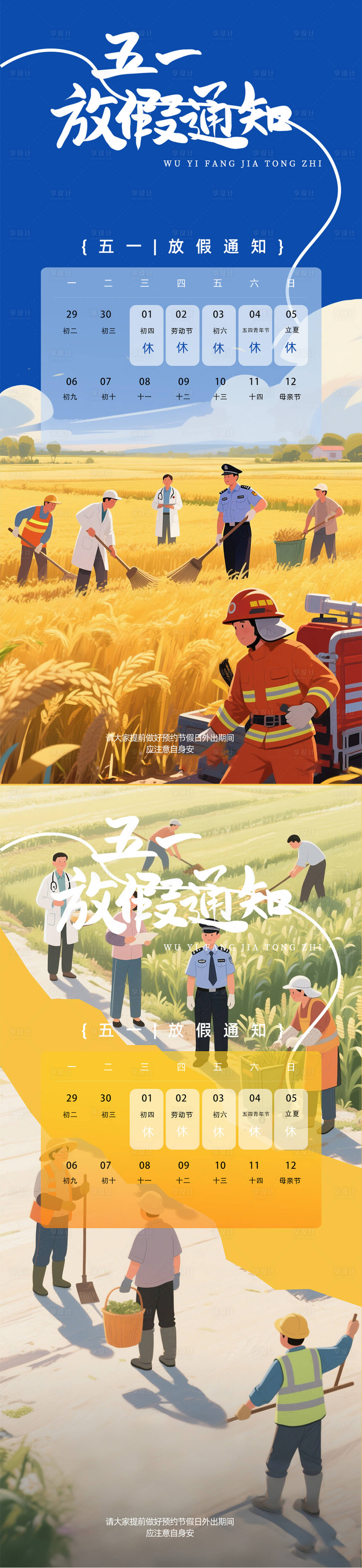 源文件下載【享設(shè)計(jì)】搜索編號(hào)：61540030199972599【五一勞動(dòng)節(jié)放假通知海報(bào)】