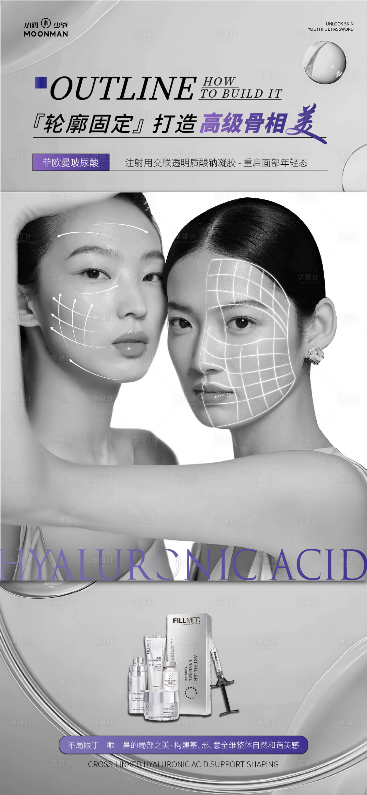 源文件下载【享设计】搜索编号：32650030110513808【医美产品海报】