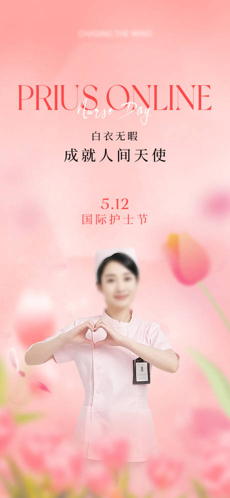 源文件下载【512国际护士节海报】编号：66960030450105915
