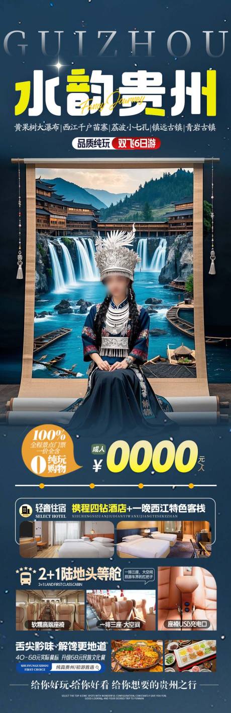 源文件下载【水韵贵州旅游长图】编号：95780030069057645