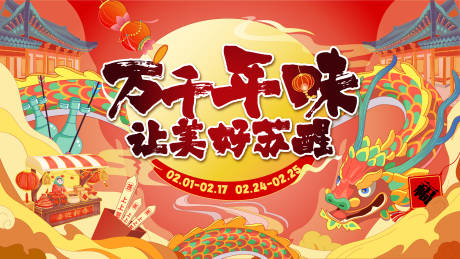 源文件下载【新年春节主视觉】编号：26450030271909924