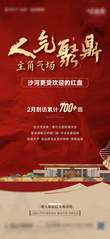 源文件下载【中式热销业绩海报】编号：91730030463845751