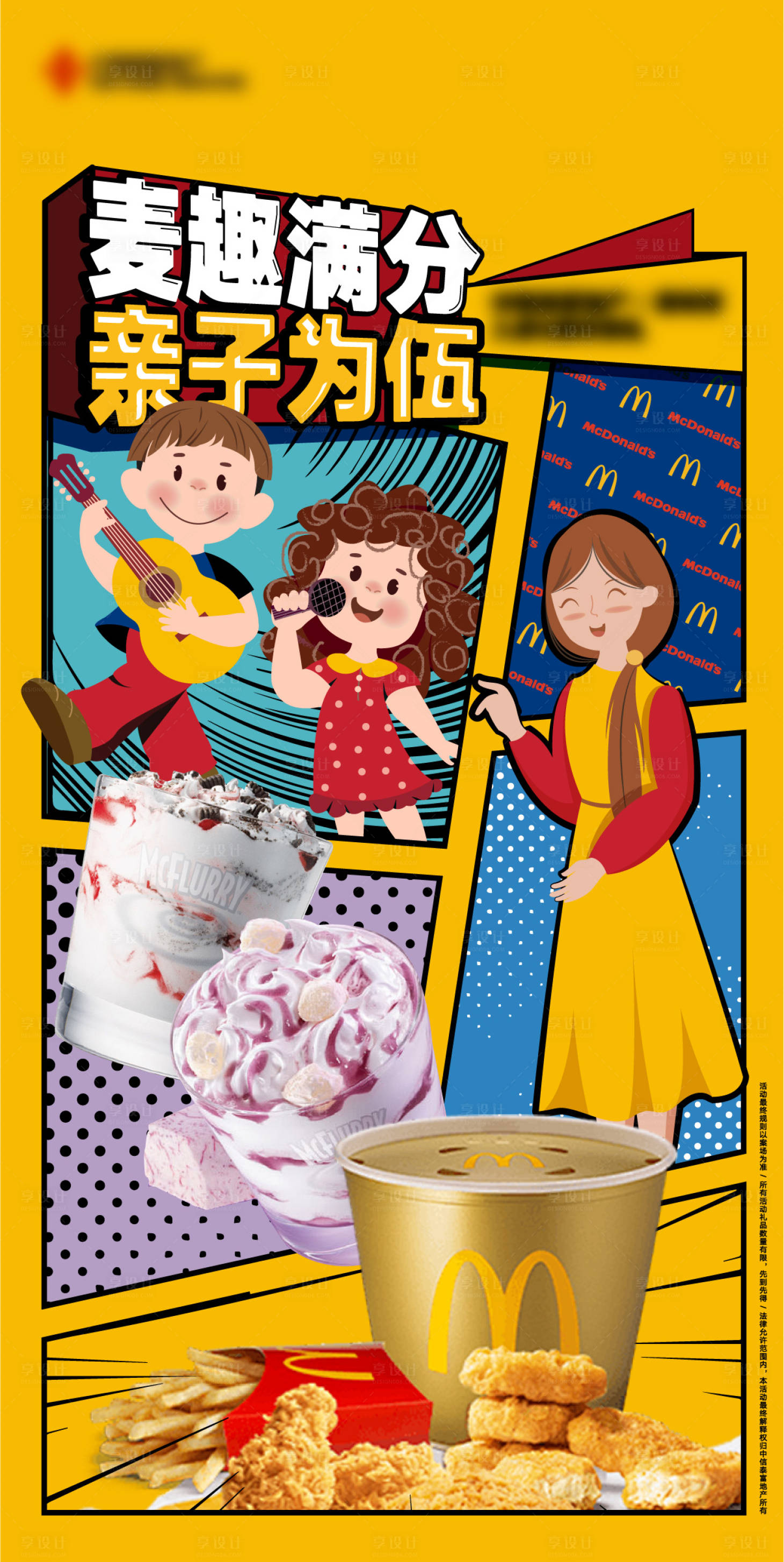 源文件下載【親子麥當(dāng)勞活動(dòng)海報(bào)】編號(hào)：66790030455678919