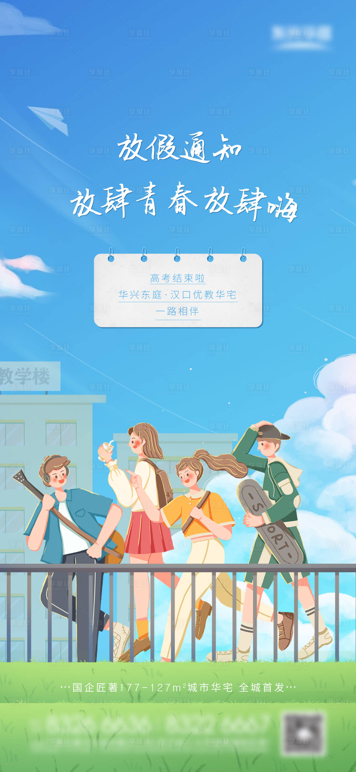 源文件下載【享設計】搜索編號：62280030228976754【高考海報設計】