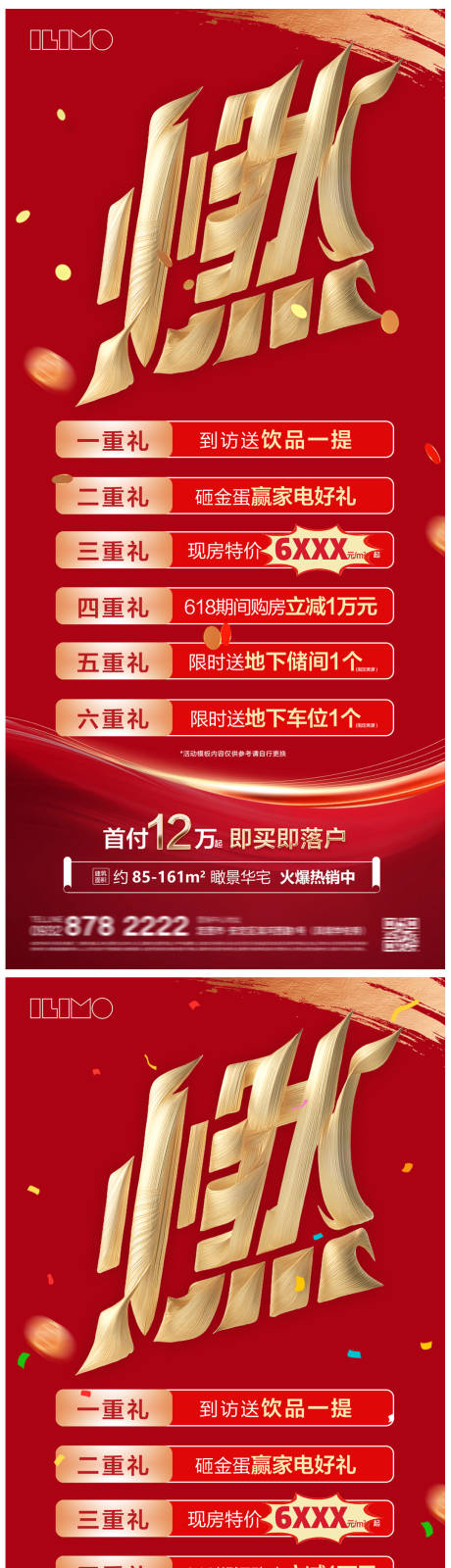 源文件下載【燃紅金系列海報】編號：23080030381282238
