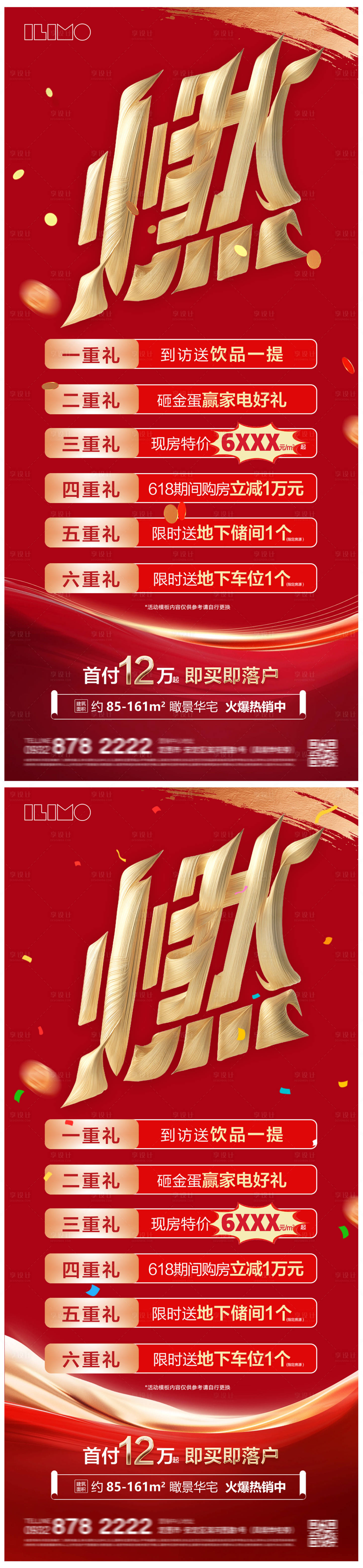 源文件下載【享設計】搜索編號：23080030381282238【燃紅金系列海報】
