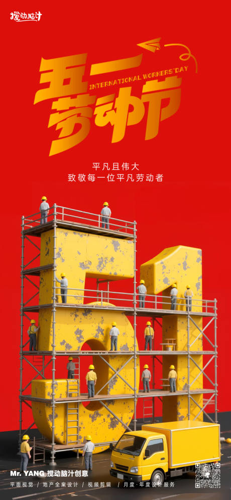 源文件下载【五一劳动节海报】编号：18880030310324035