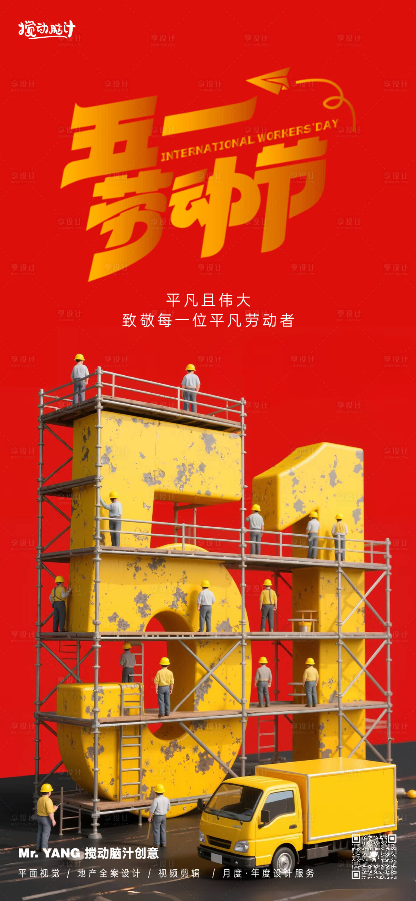 源文件下載【享設計】搜索編號：18880030310324035【五一勞動節海報】