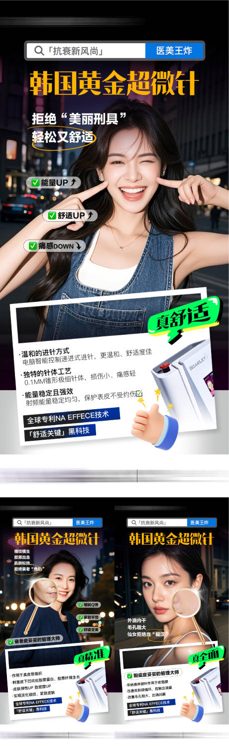医美韩国黄金超微针场景图