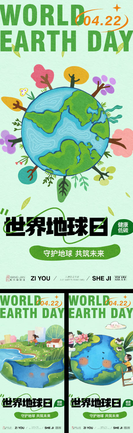 源文件下載【世界地球日系列海報】編號：93590030187662750