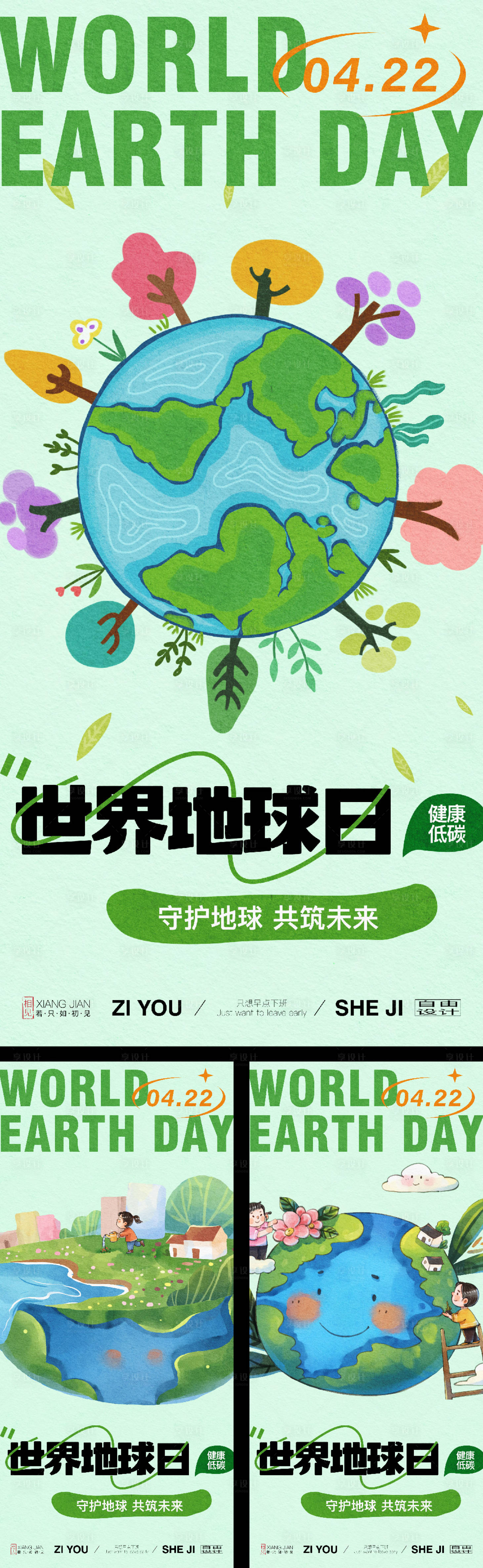 源文件下载【享设计】搜索编号：93590030187662750【世界地球日系列海报】