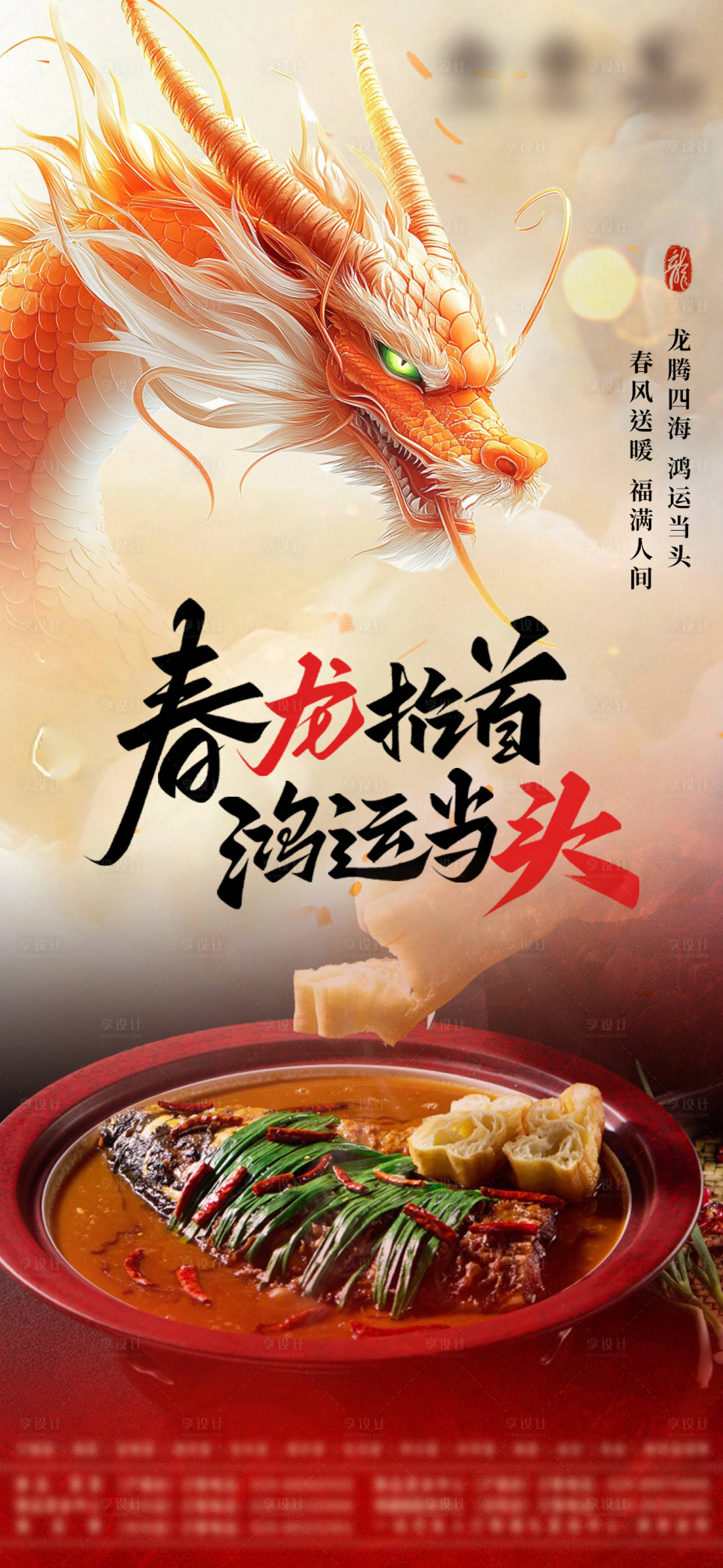 源文件下載【享設計】搜索編號：61480030275725270【二月二龍抬頭海報】