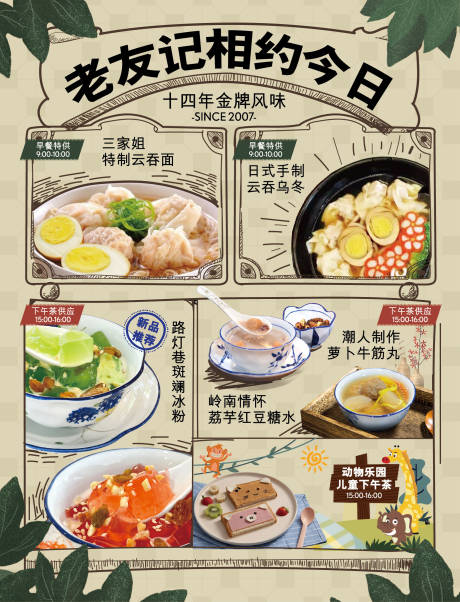 源文件下載【享設(shè)計】搜索編號：82160030420427617【夏日限定下午茶菜單海報】