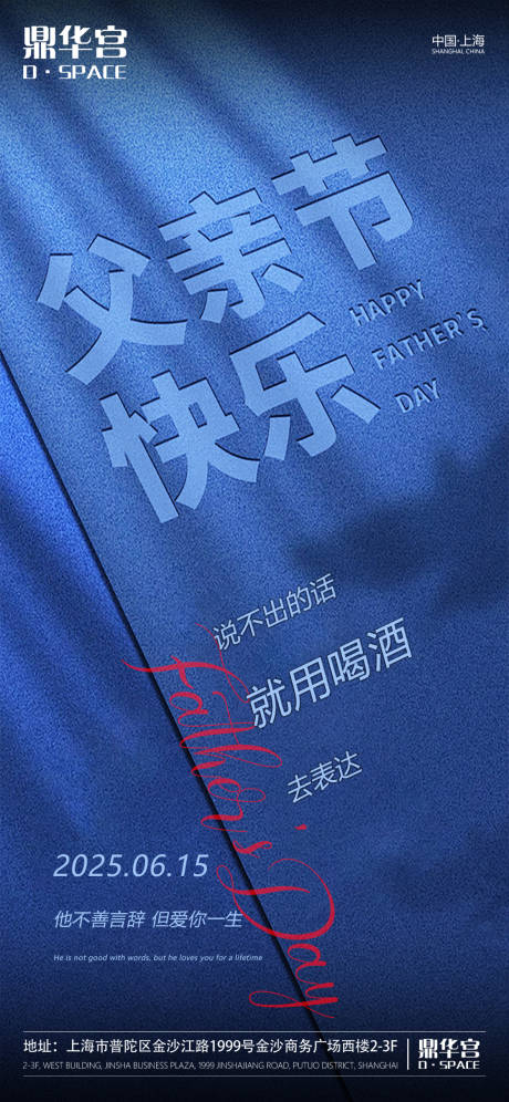 源文件下载【父亲节海报】编号：49580030327707340