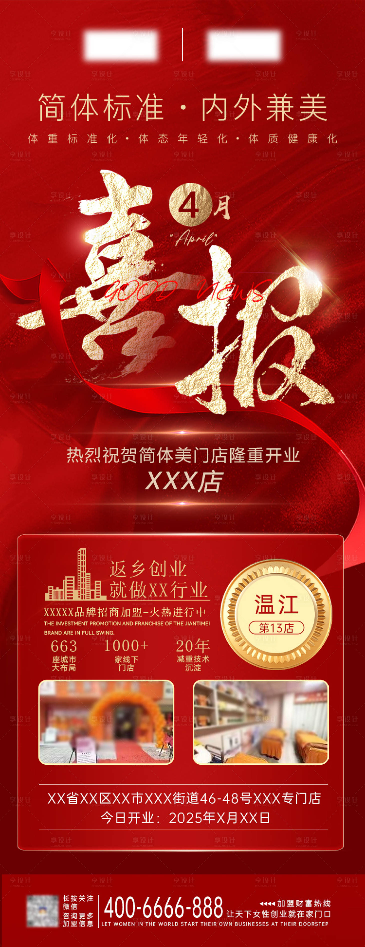 源文件下載【享設計】搜索編號：18030030346029578【紅色宣傳喜報】