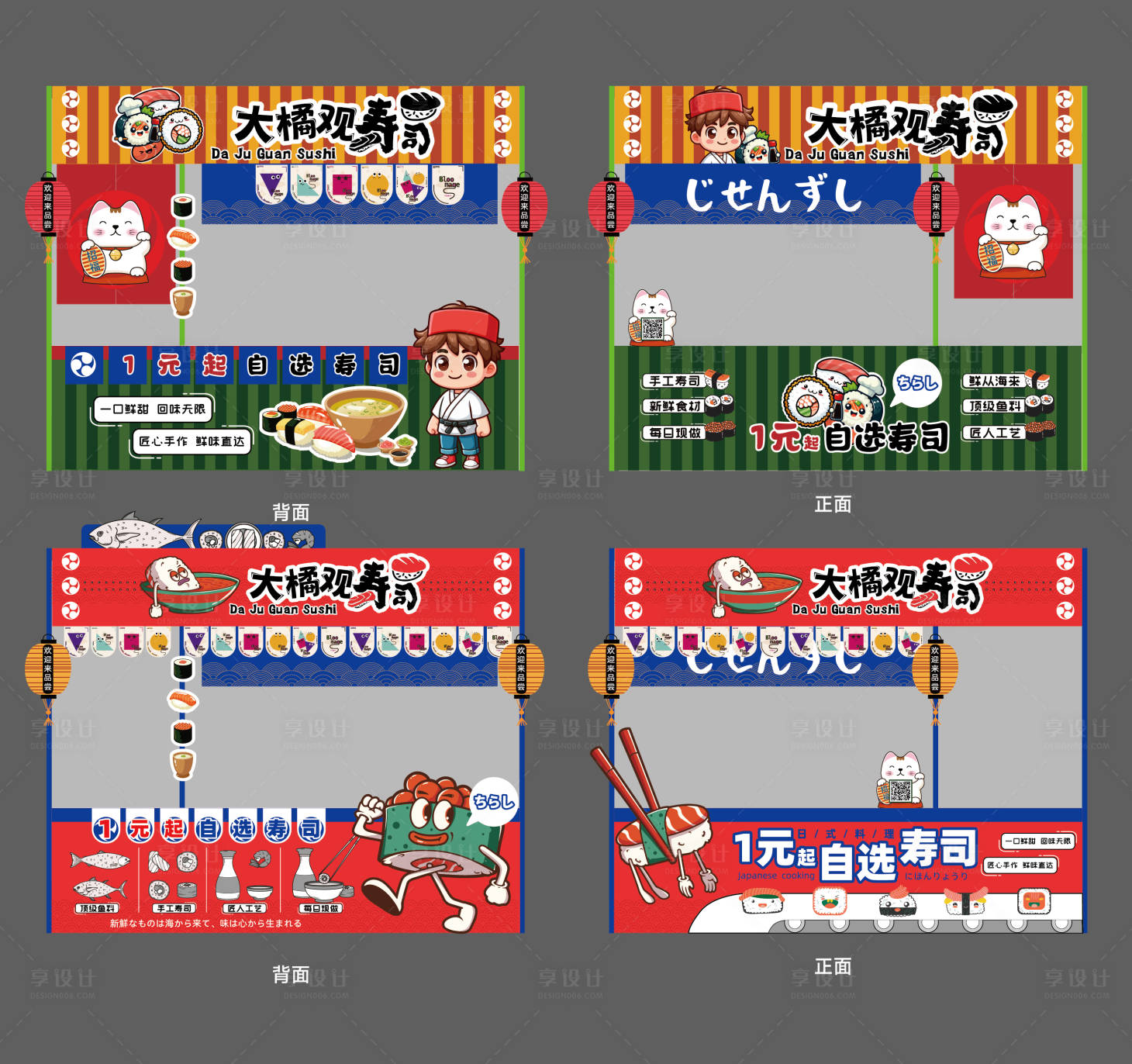 源文件下载【享设计】搜索编号：36690030408414301【集市寿司摊位】