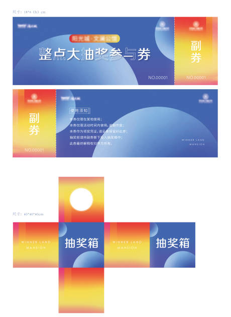 抽奖券抽奖箱海报