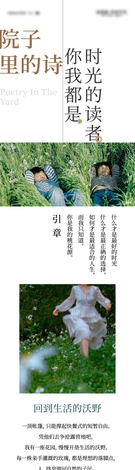 源文件下载【别墅官微长图】编号：36540030490021535